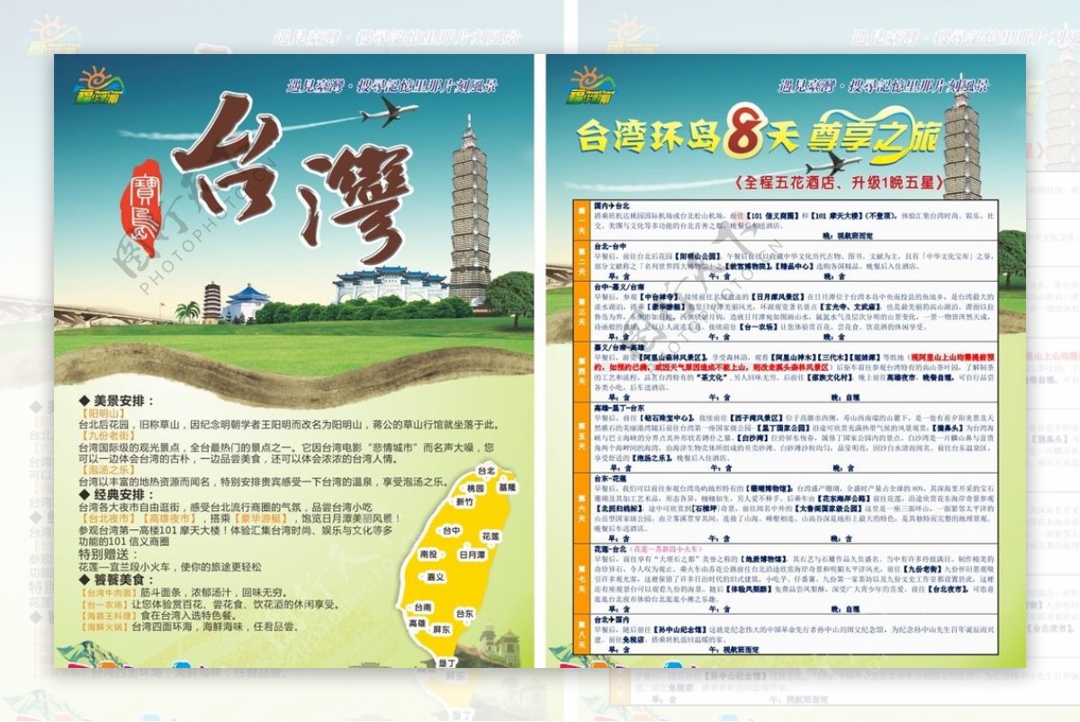 宝岛台湾旅游单页图片