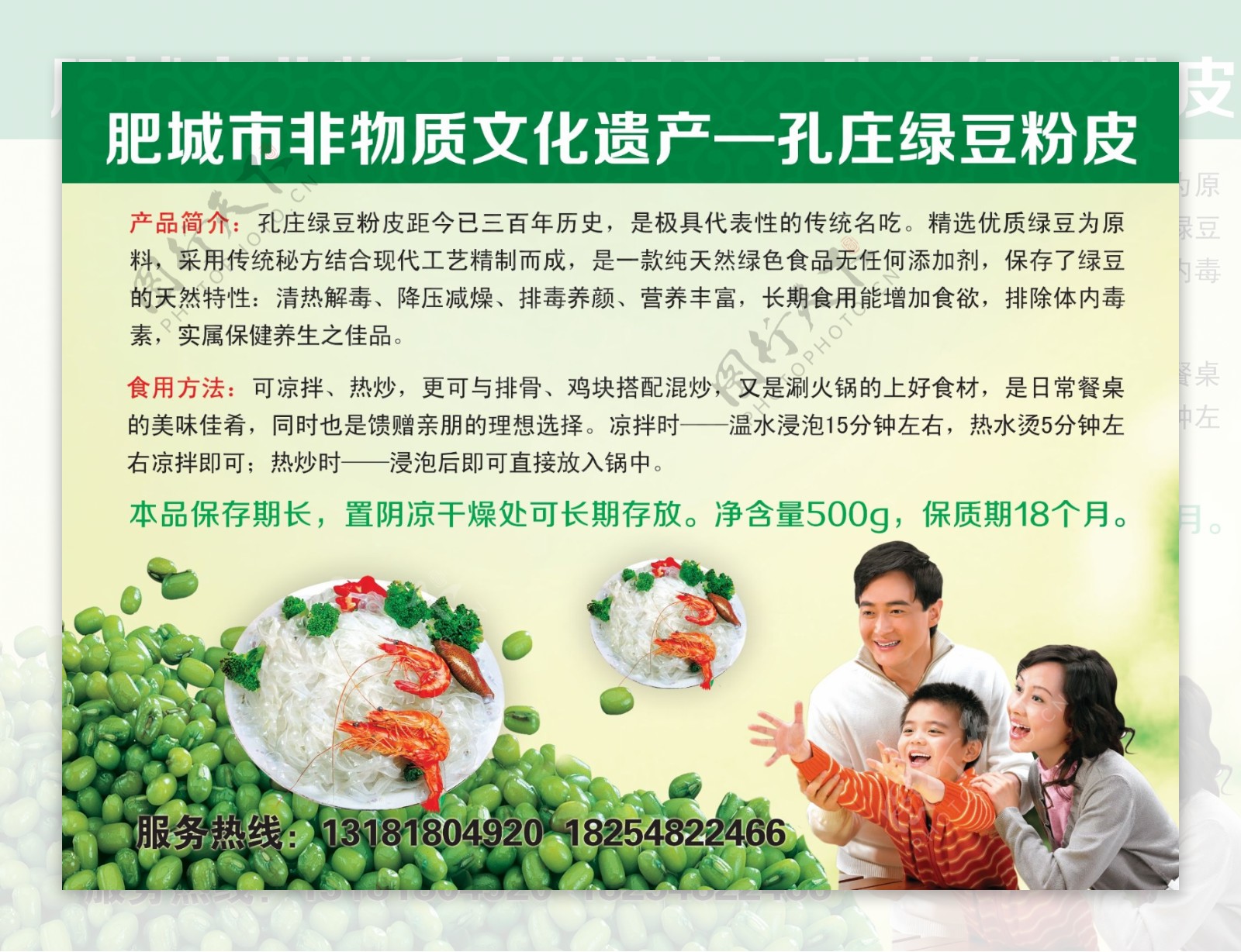 孔庄绿豆粉皮宣传单图片