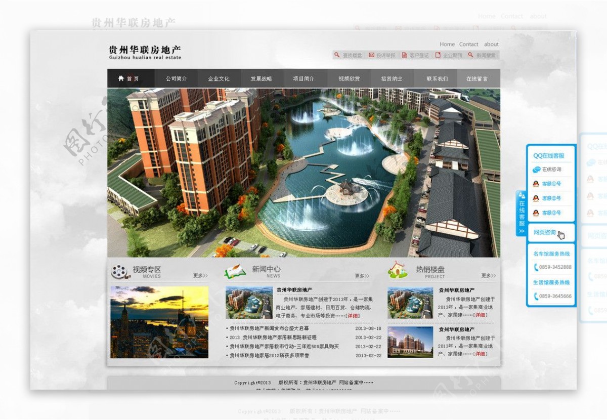 贵州华联地产网站模板图片