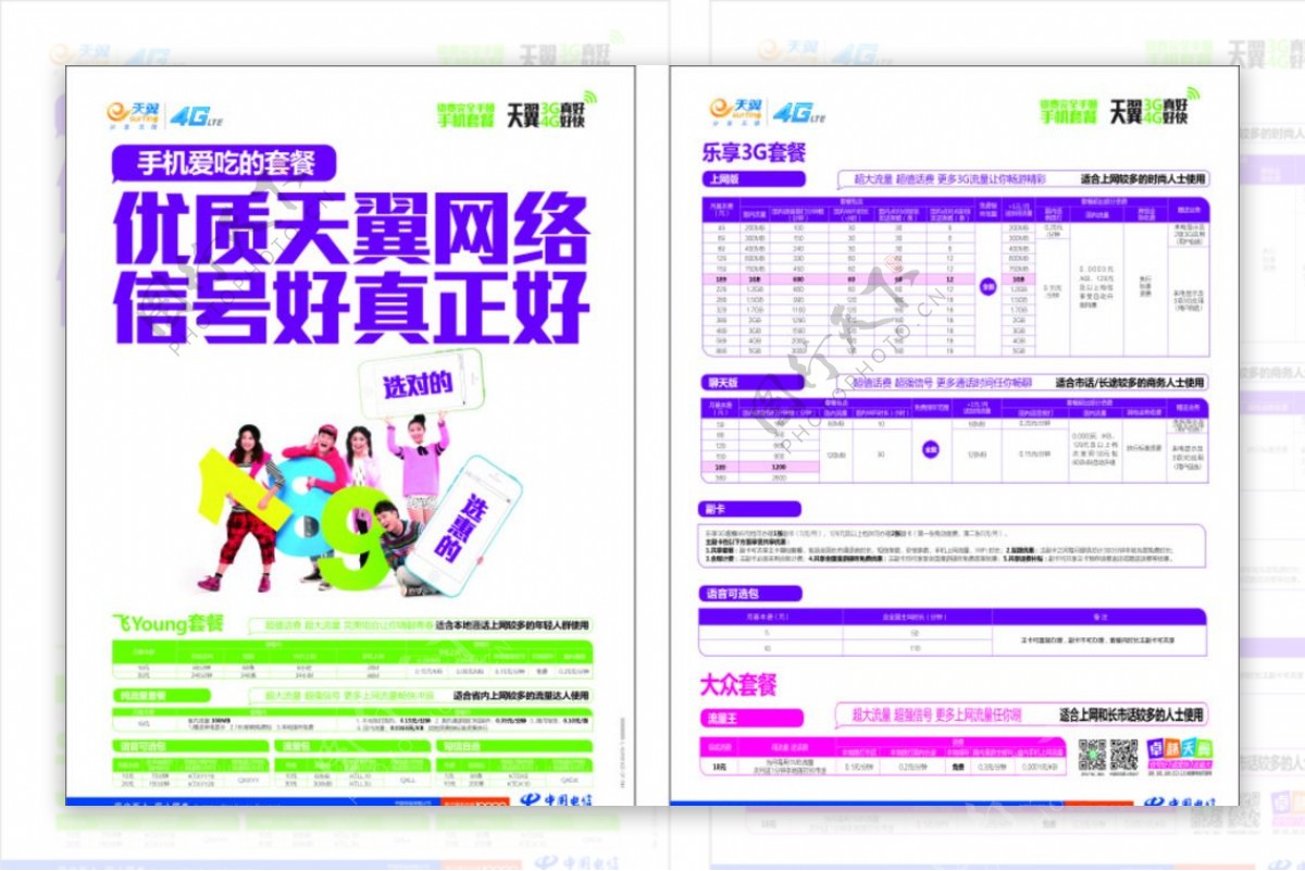 电信手机资费图片