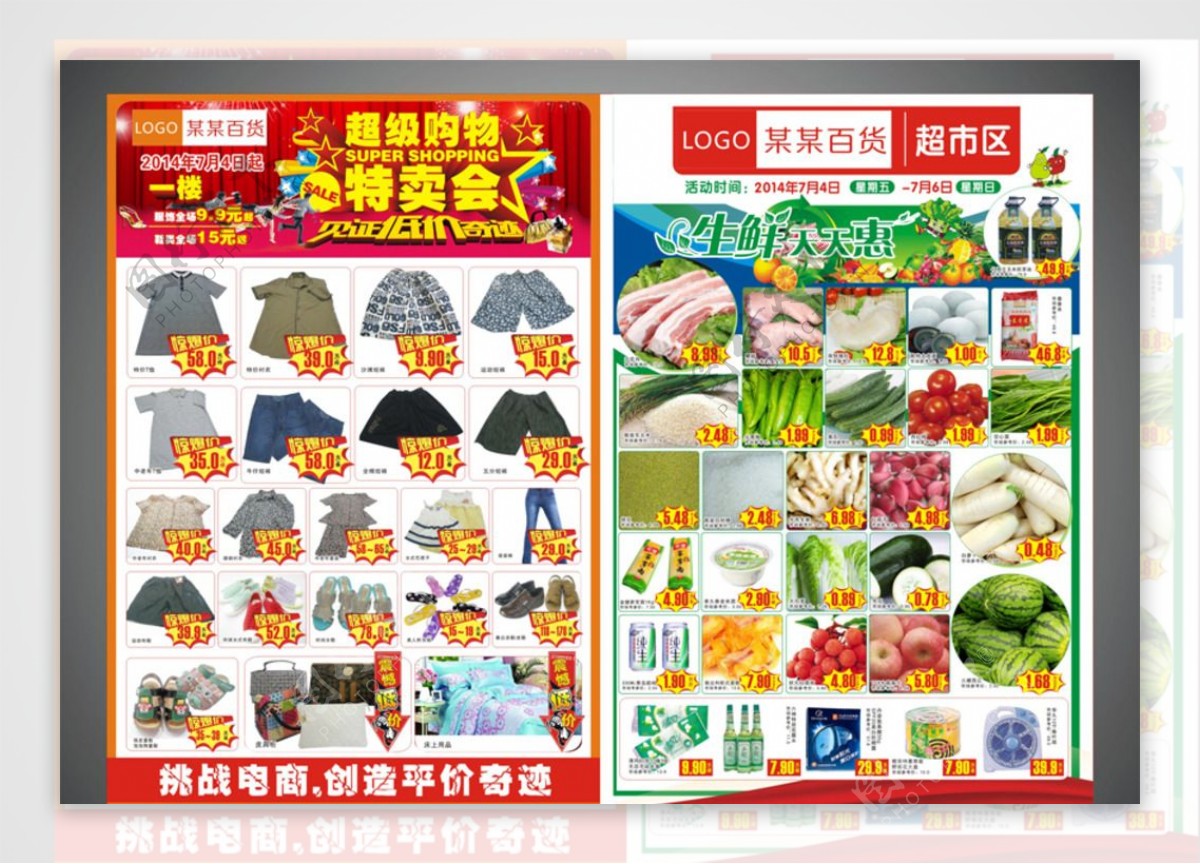 生鲜惠购物特卖超市海报图片