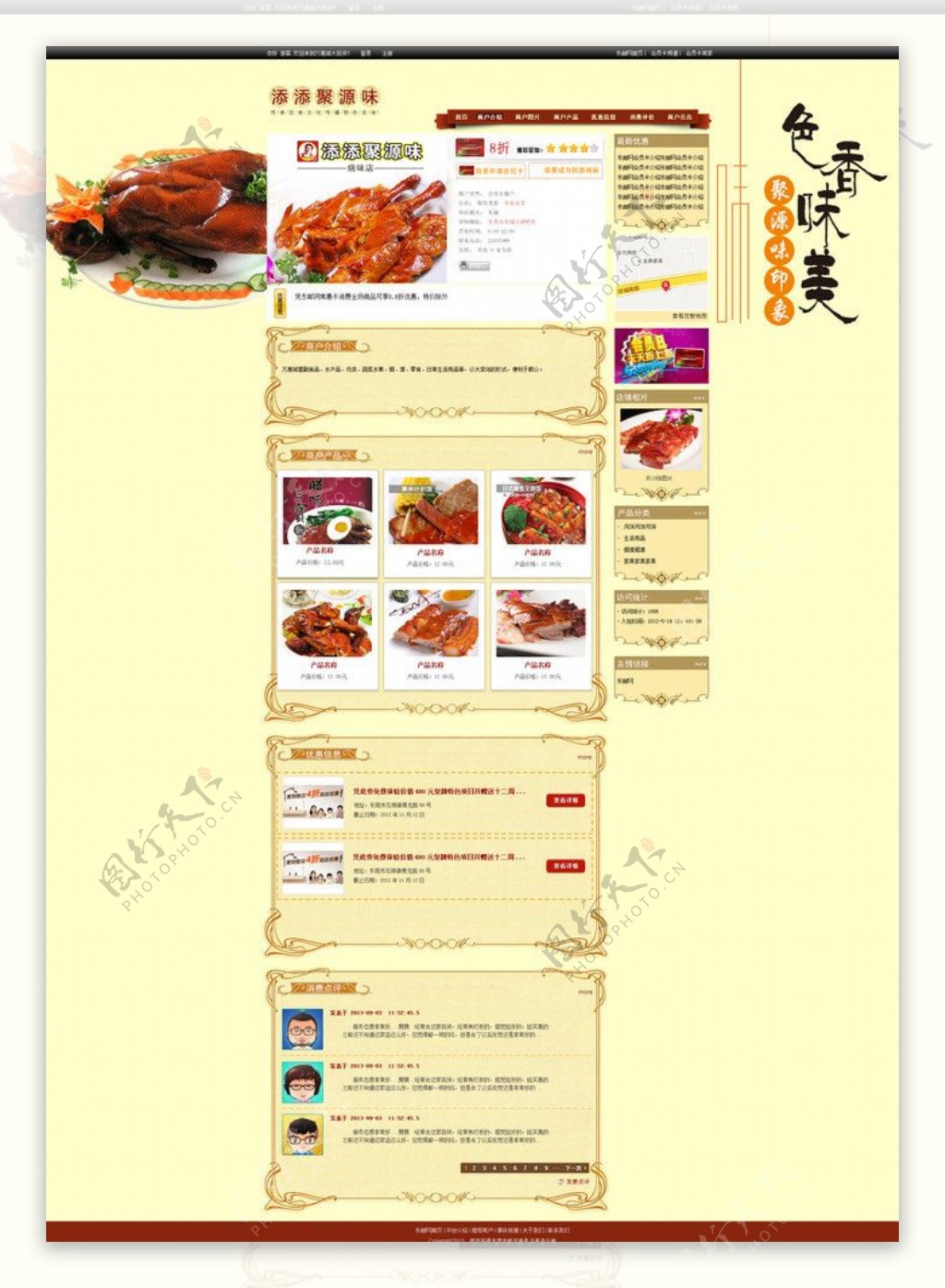 美食网页图片