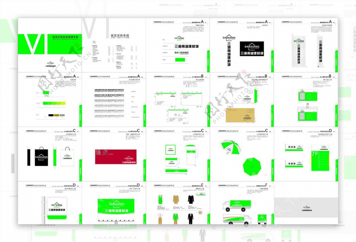 建材城vi手册图片