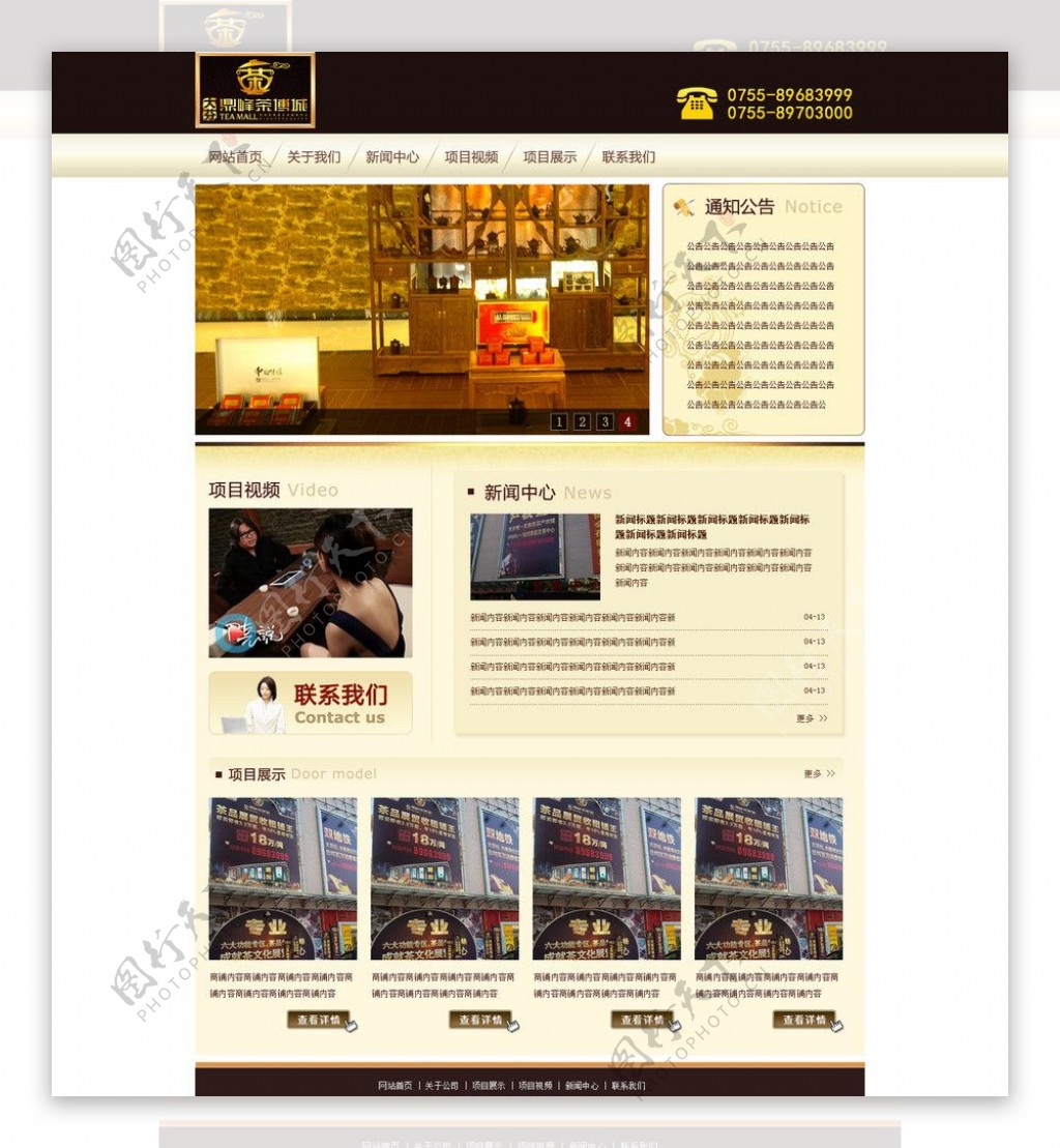 茶博城商铺网站首页图片