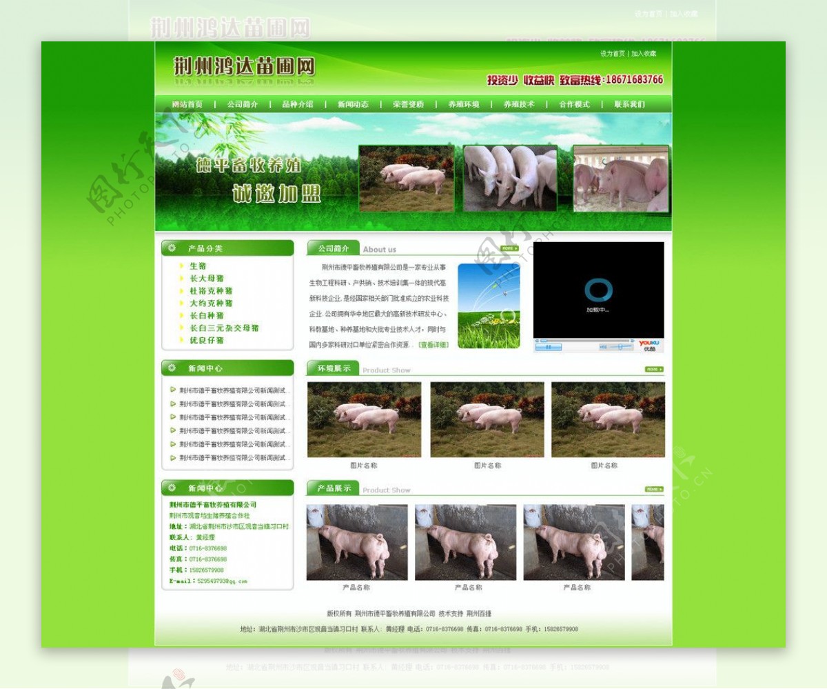 养殖网页图片