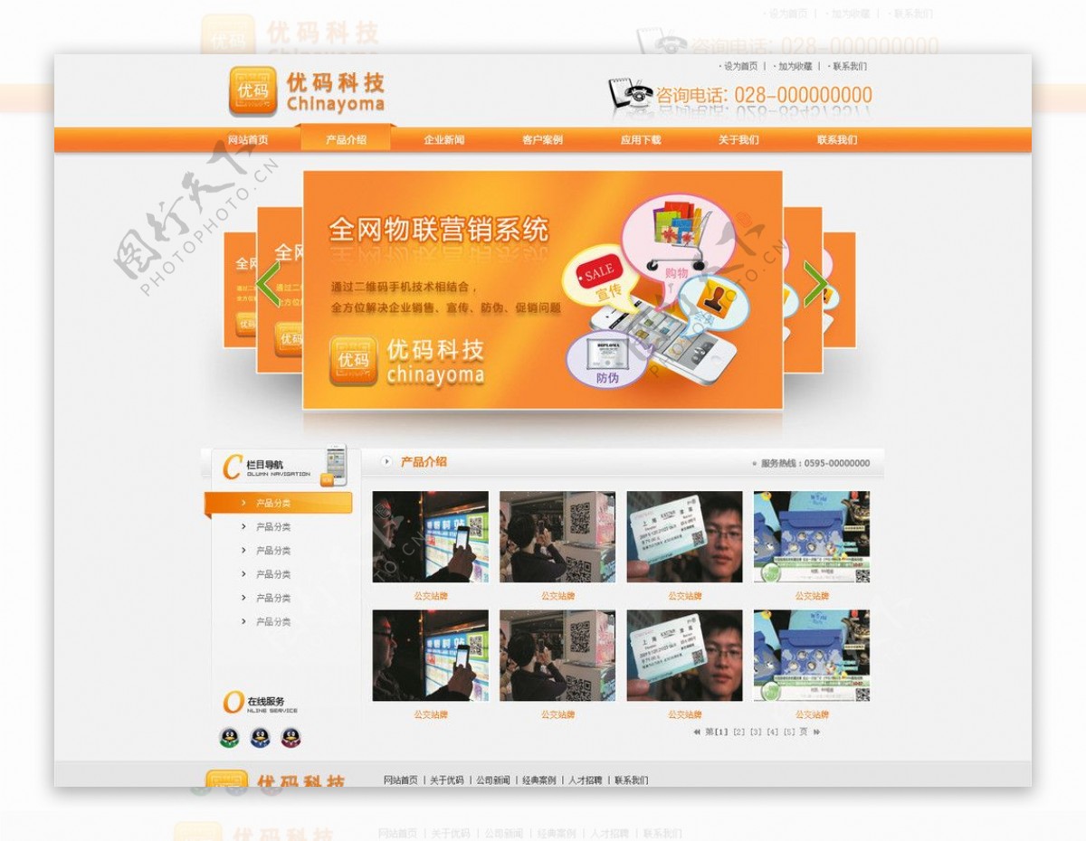 橙色科技产品网站图片
