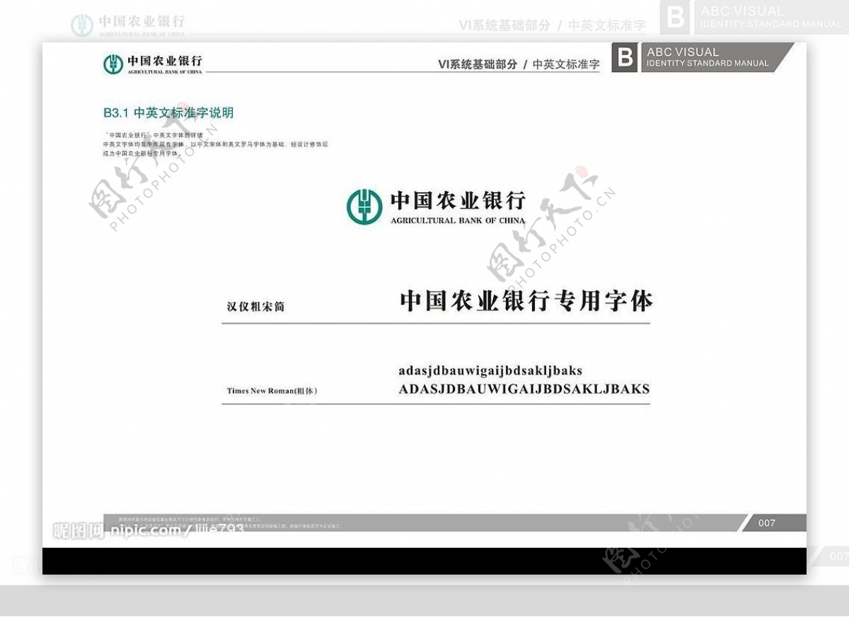 中国农业银行VI系统图片