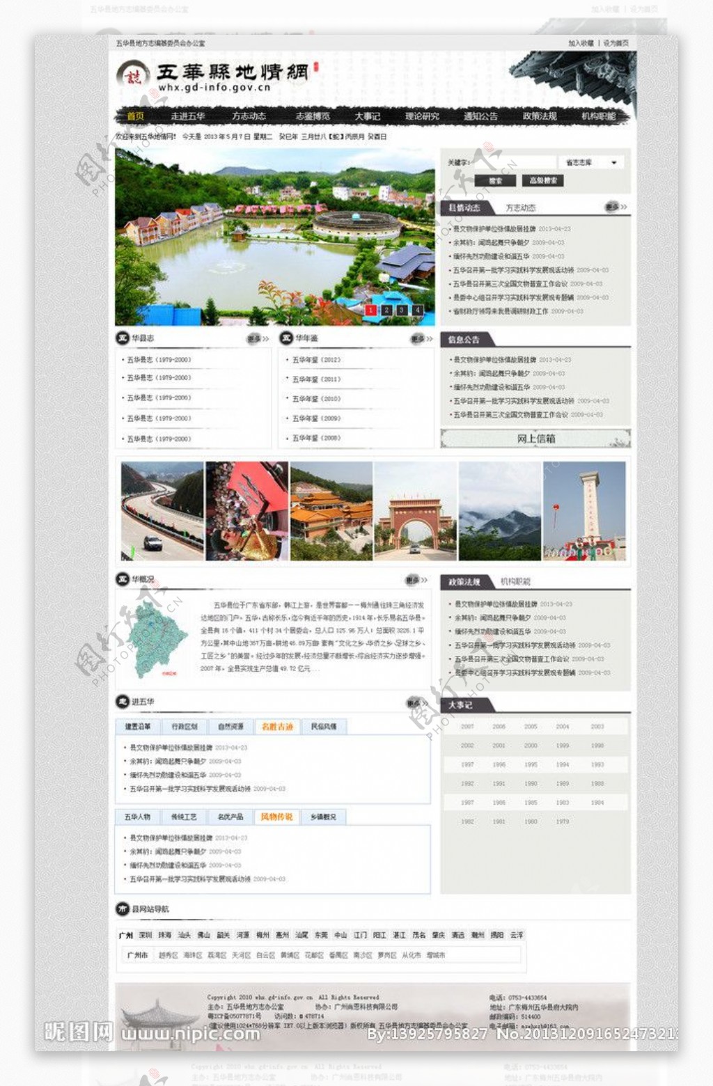 中国风网站模版图片