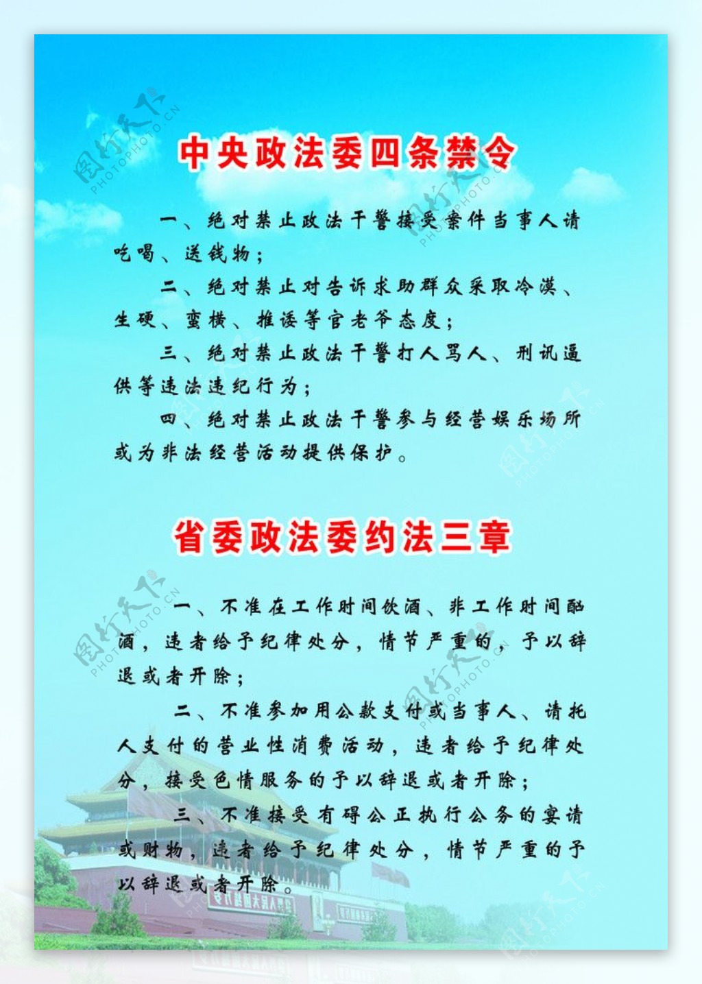 政法委海报图片