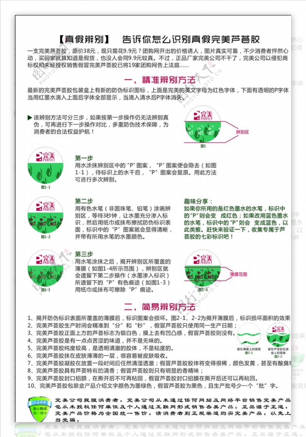 芦荟胶防伪标识图片