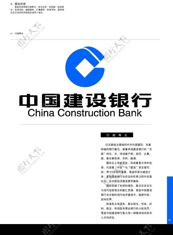 中国建设银行VI图片