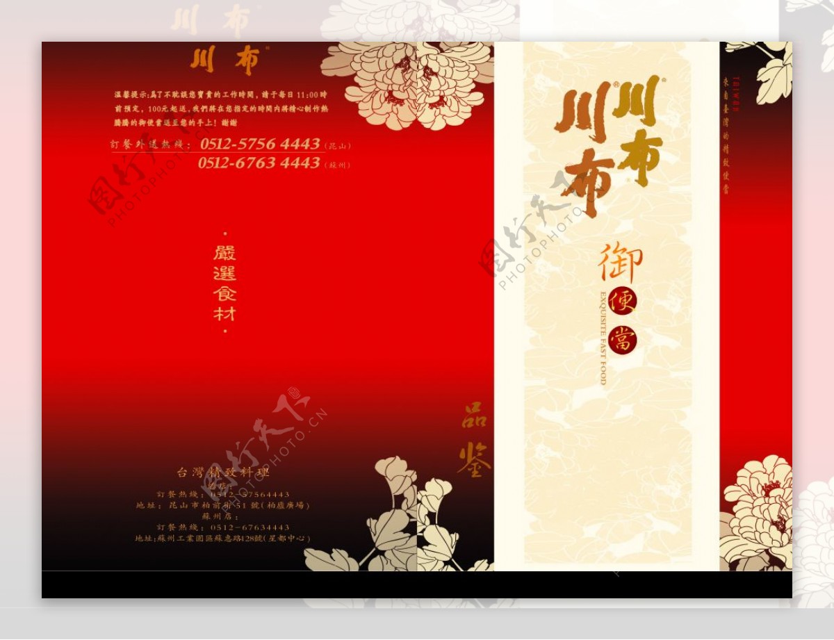 台湾料理菜单封面PSD分层模板图片