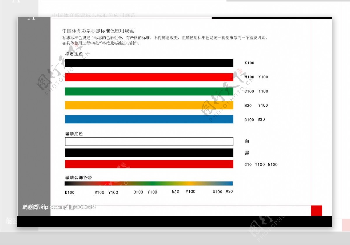 中国体育彩票VI色系图片