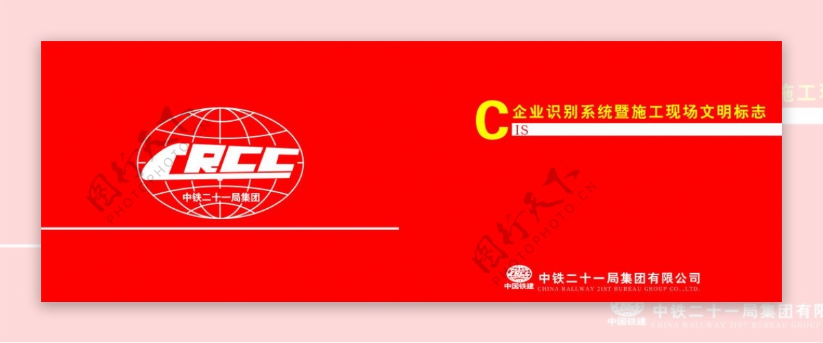 中国铁建CIS封面图片
