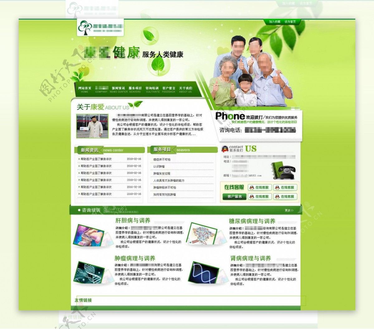 绿色健康咨询网站首页图片
