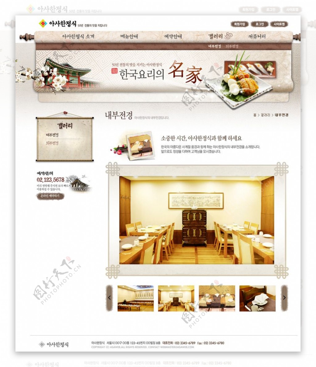 韩国传统美食餐饮PS网页模板图片