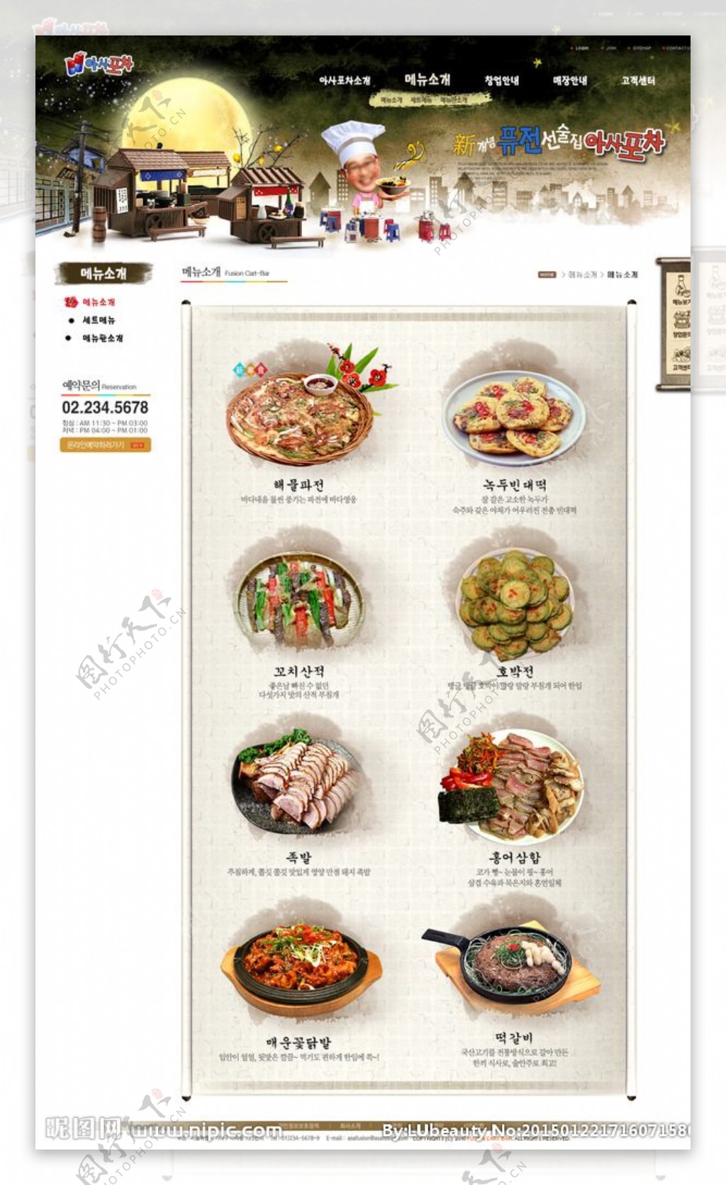 餐饮饮食类网站图片