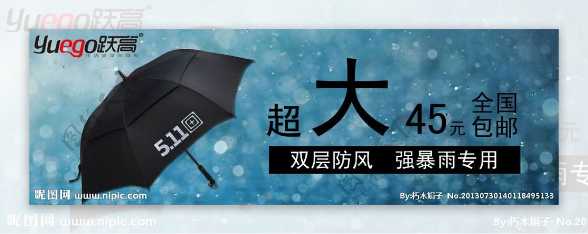 雨伞广告图图片