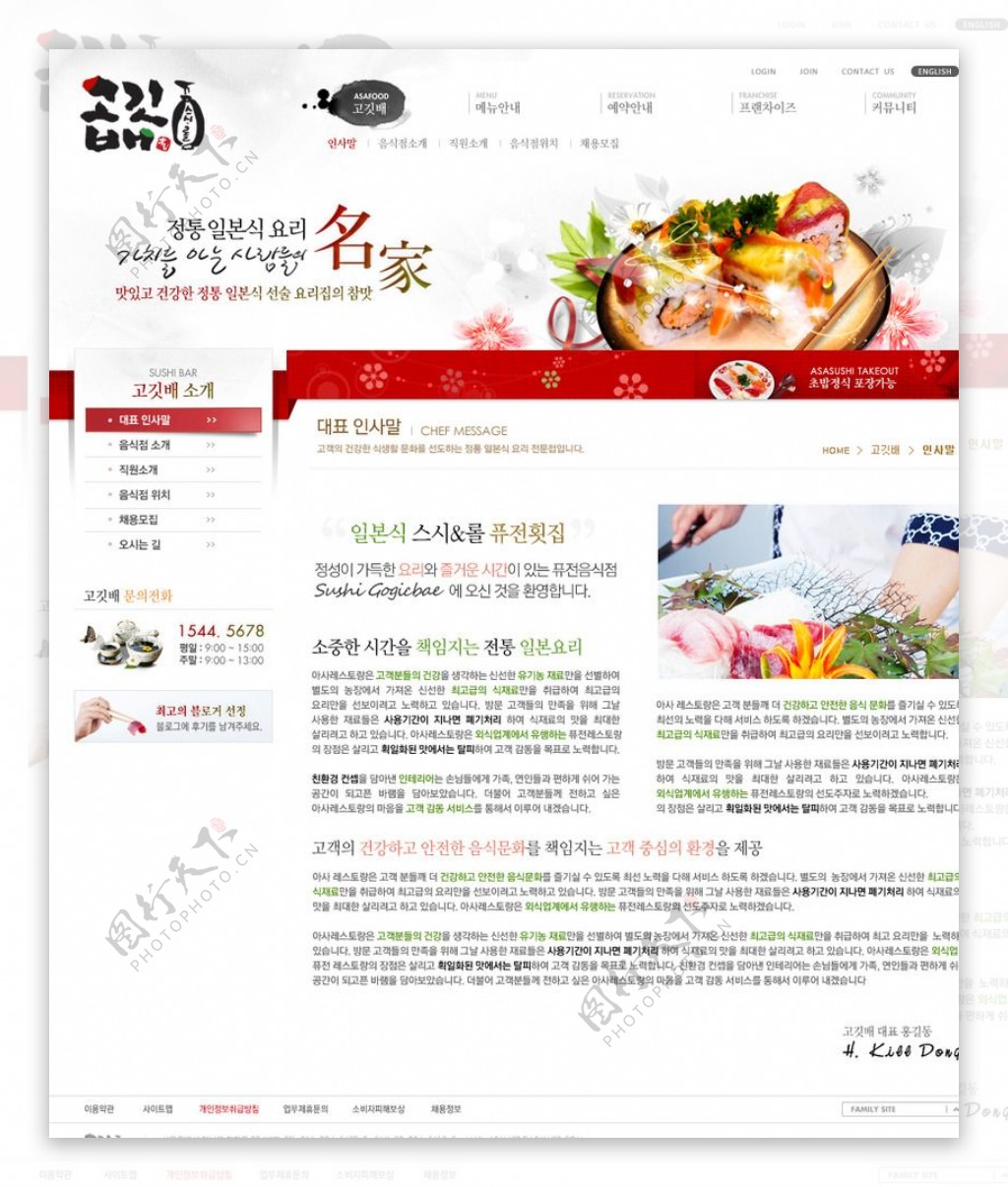 餐厅饭店菜品网页设计图片