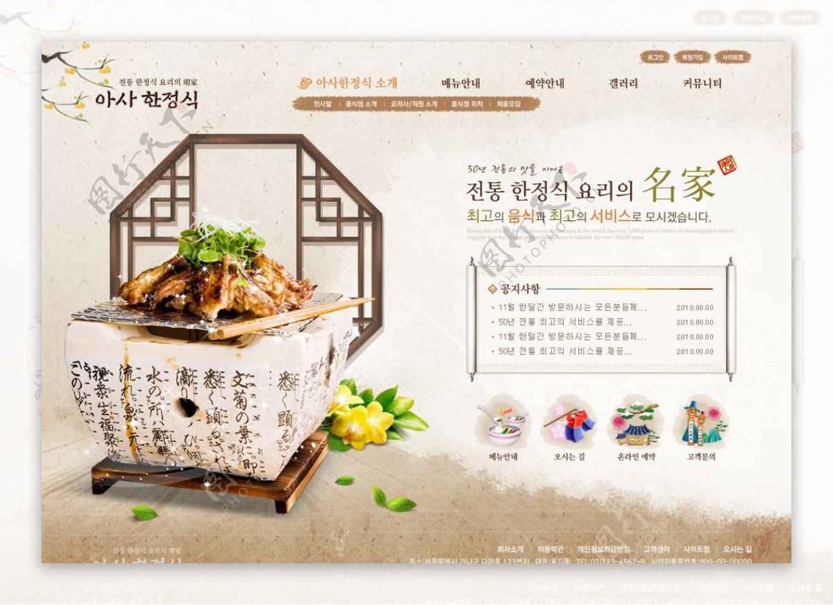 韩式火锅店料理网页图片