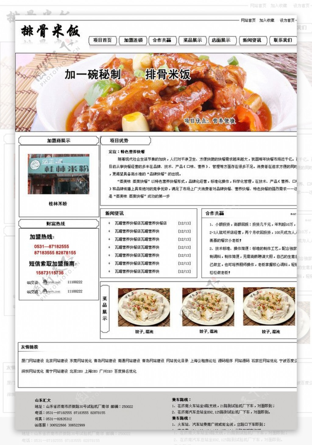 排骨米饭网站设计图图片