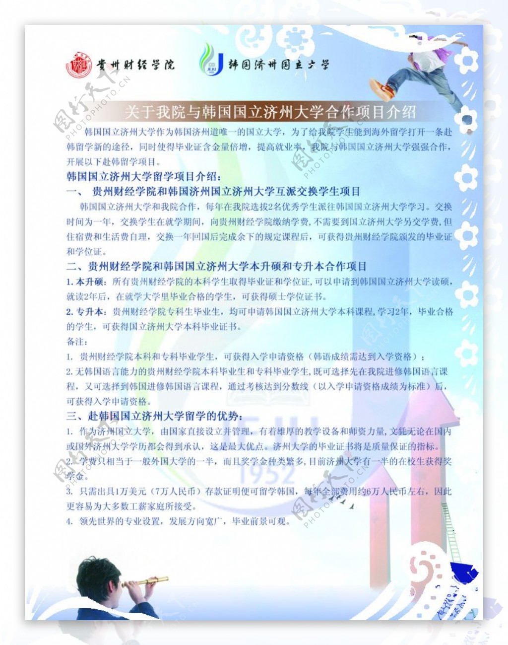 贵州财经学院DM单设计图片