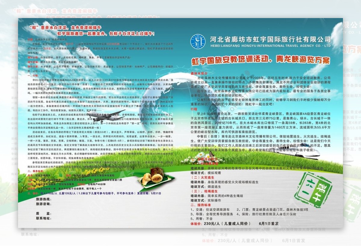 虹宇旅行社宣传折页图片