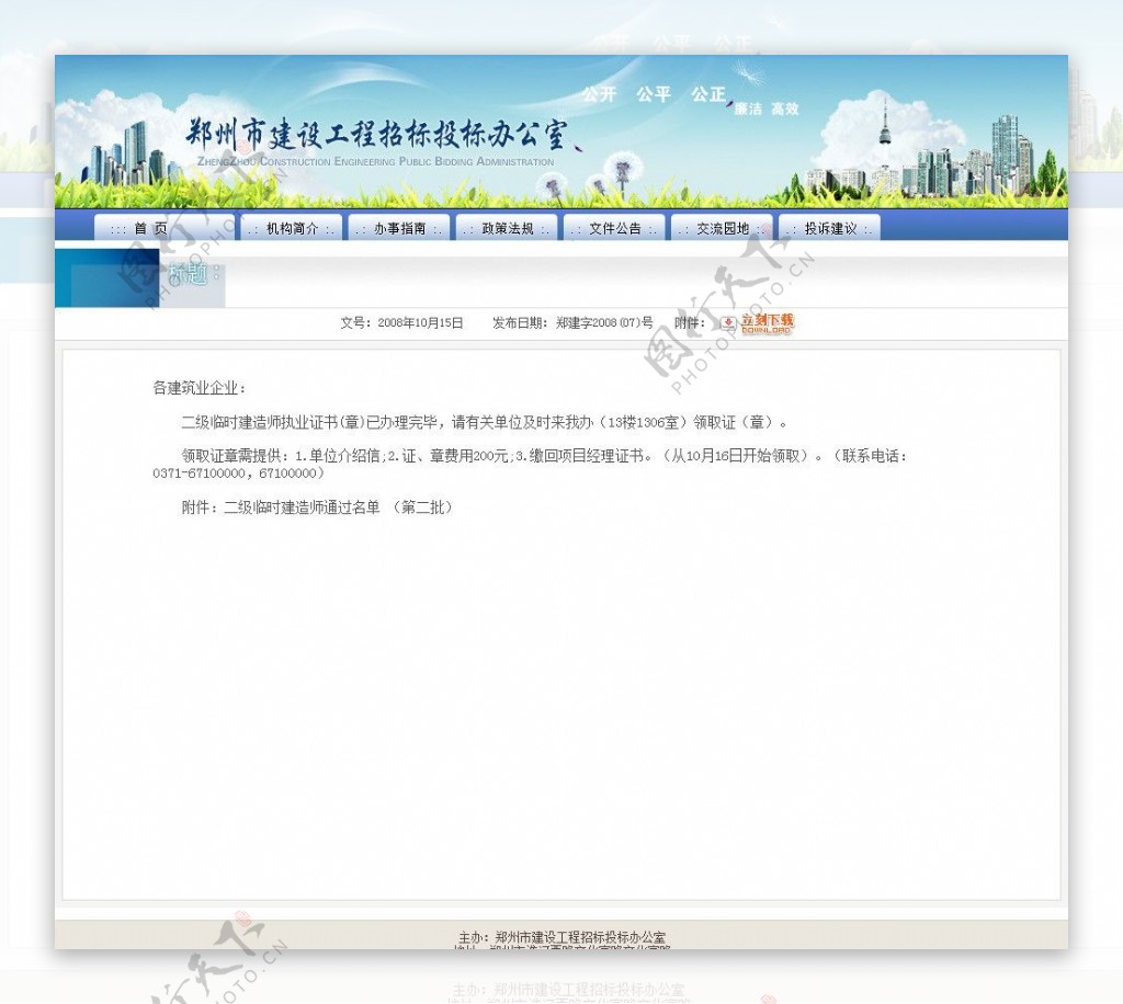 建设行业招投标网站图片