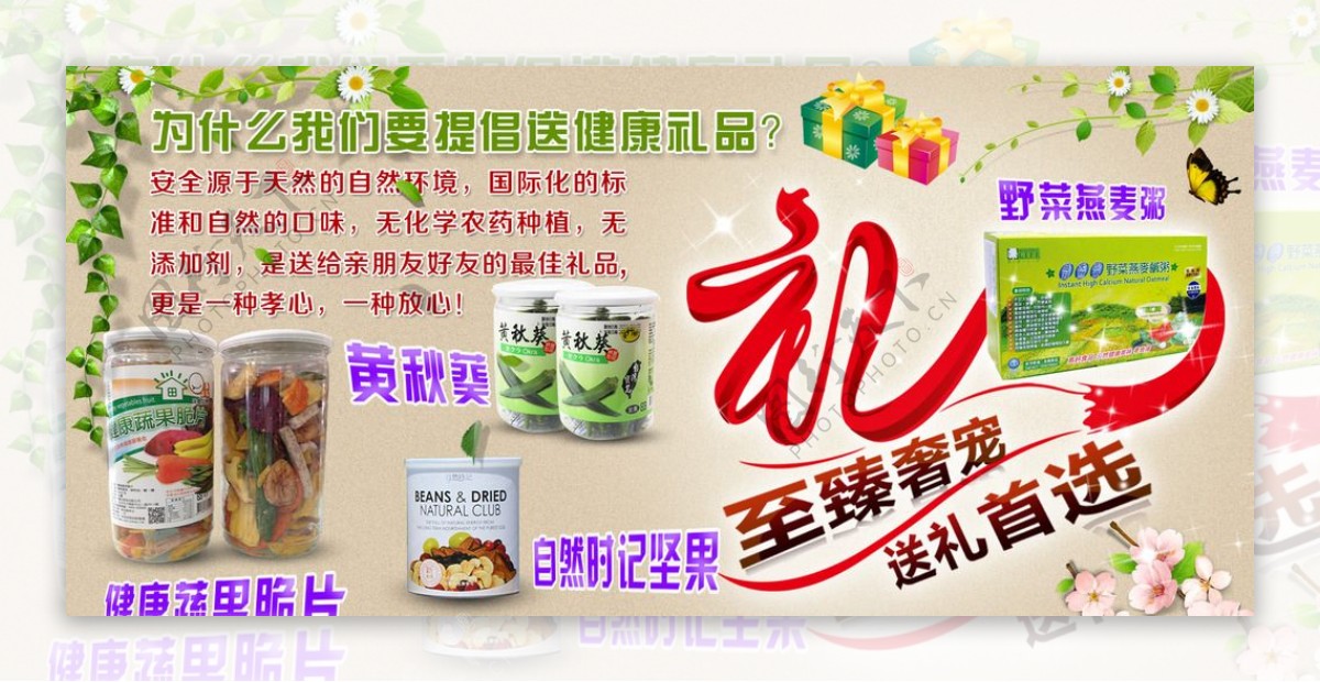 绿色食品banner图片