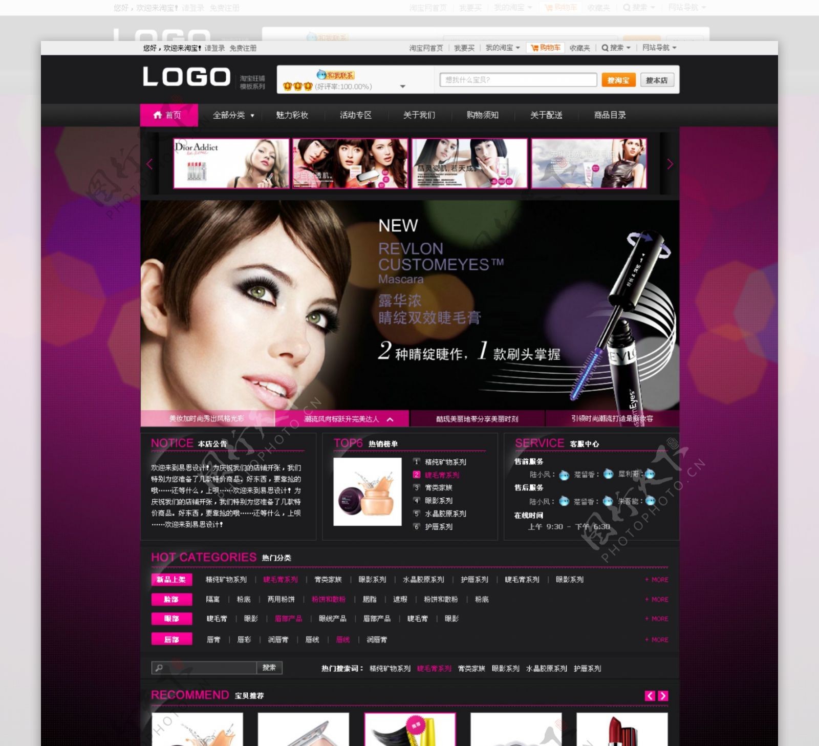 彩妆化妆网页模板图片