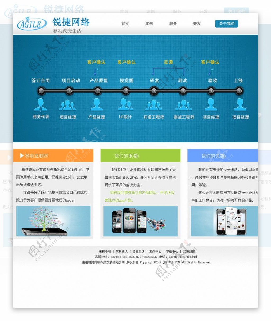 网络公司网站效果图图片