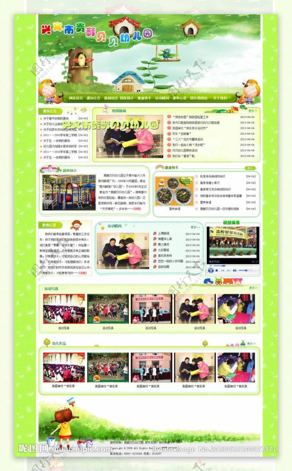 绿色幼儿园网站模板图片