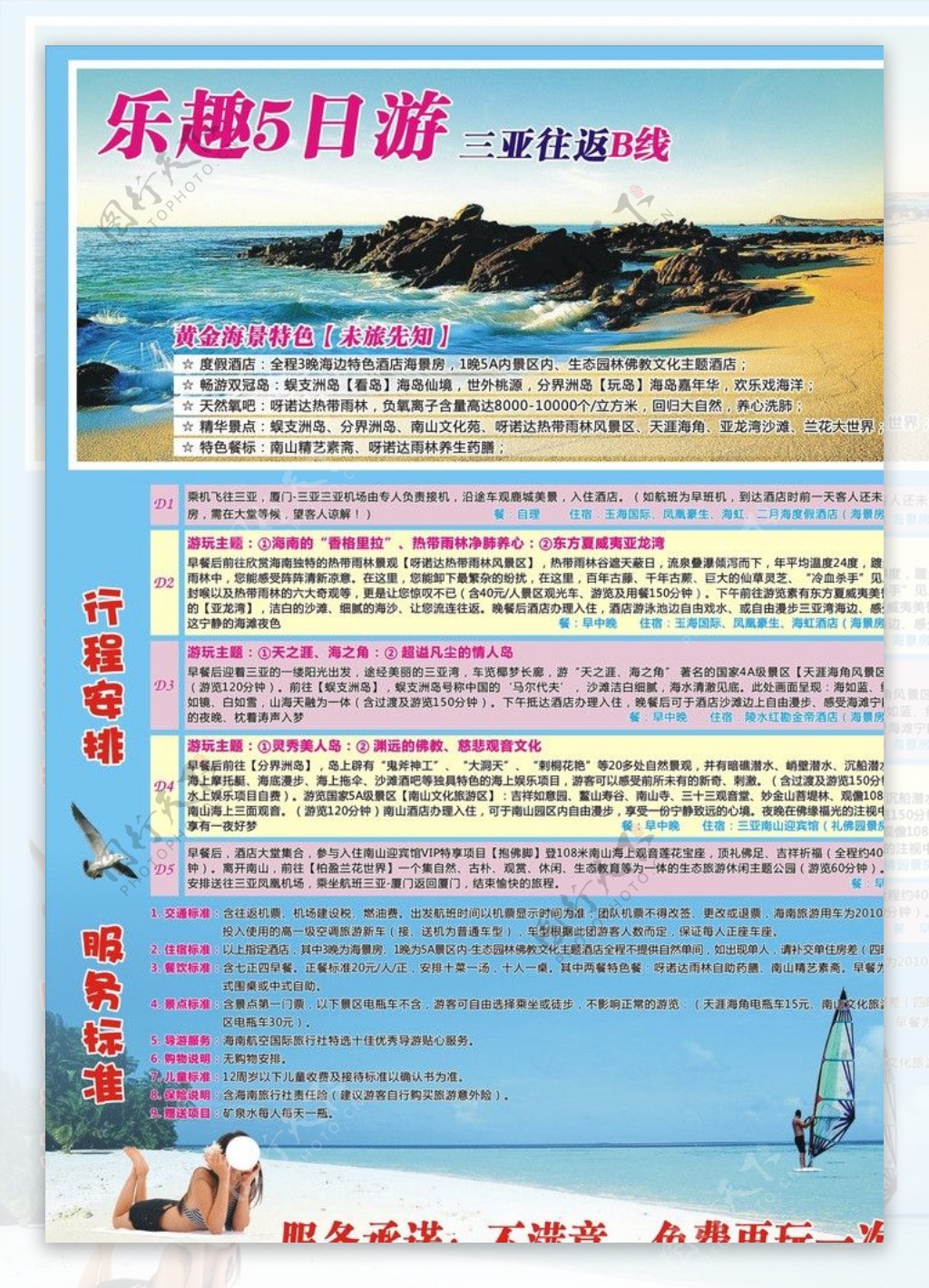 海南黄金海景宣传单图片
