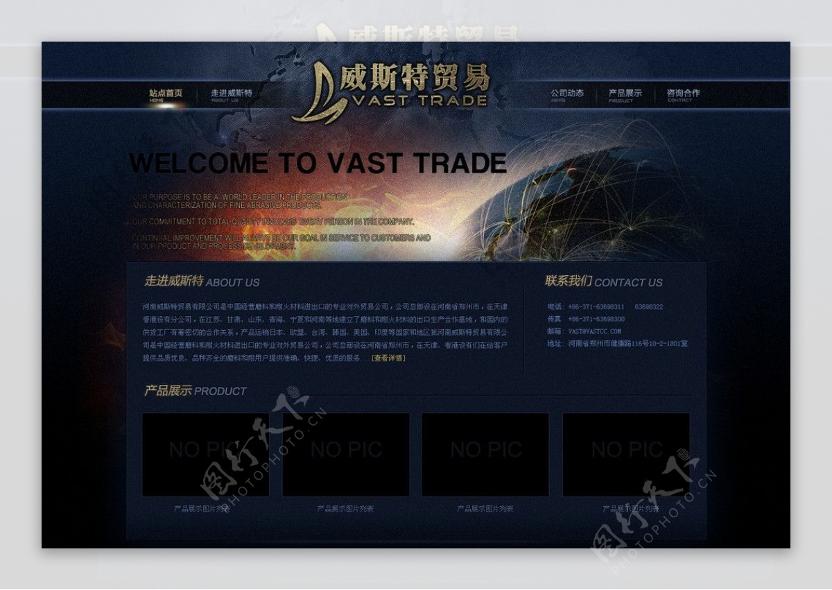 贸易网页模板图片