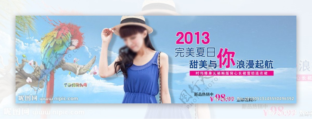 2013女装夏日海报图片