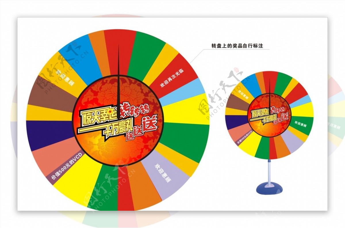 转盘图片