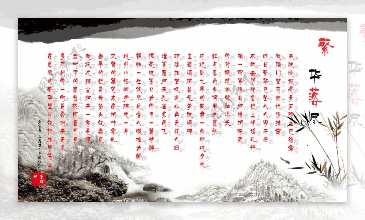 中国风古典山水图片