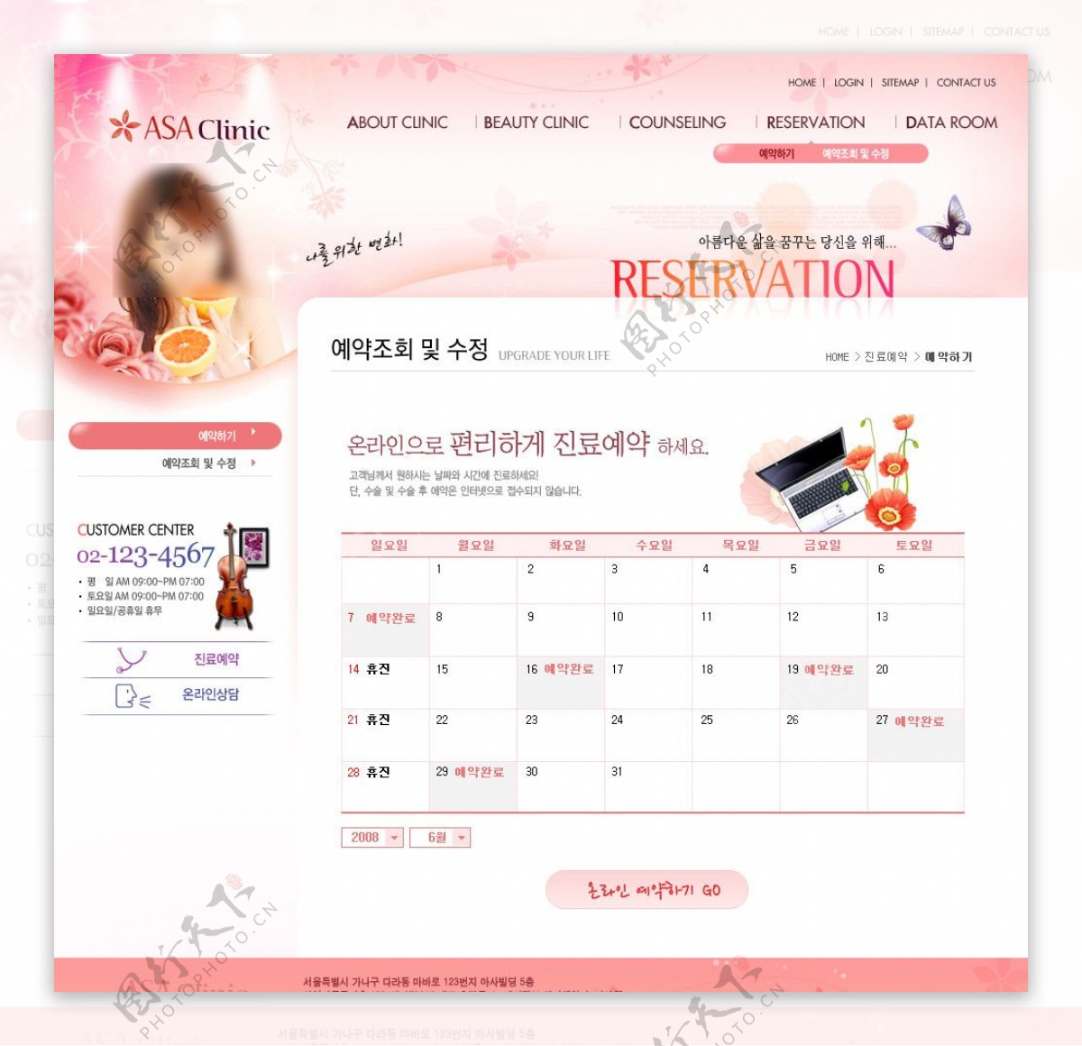 韩国美容网站模板图片