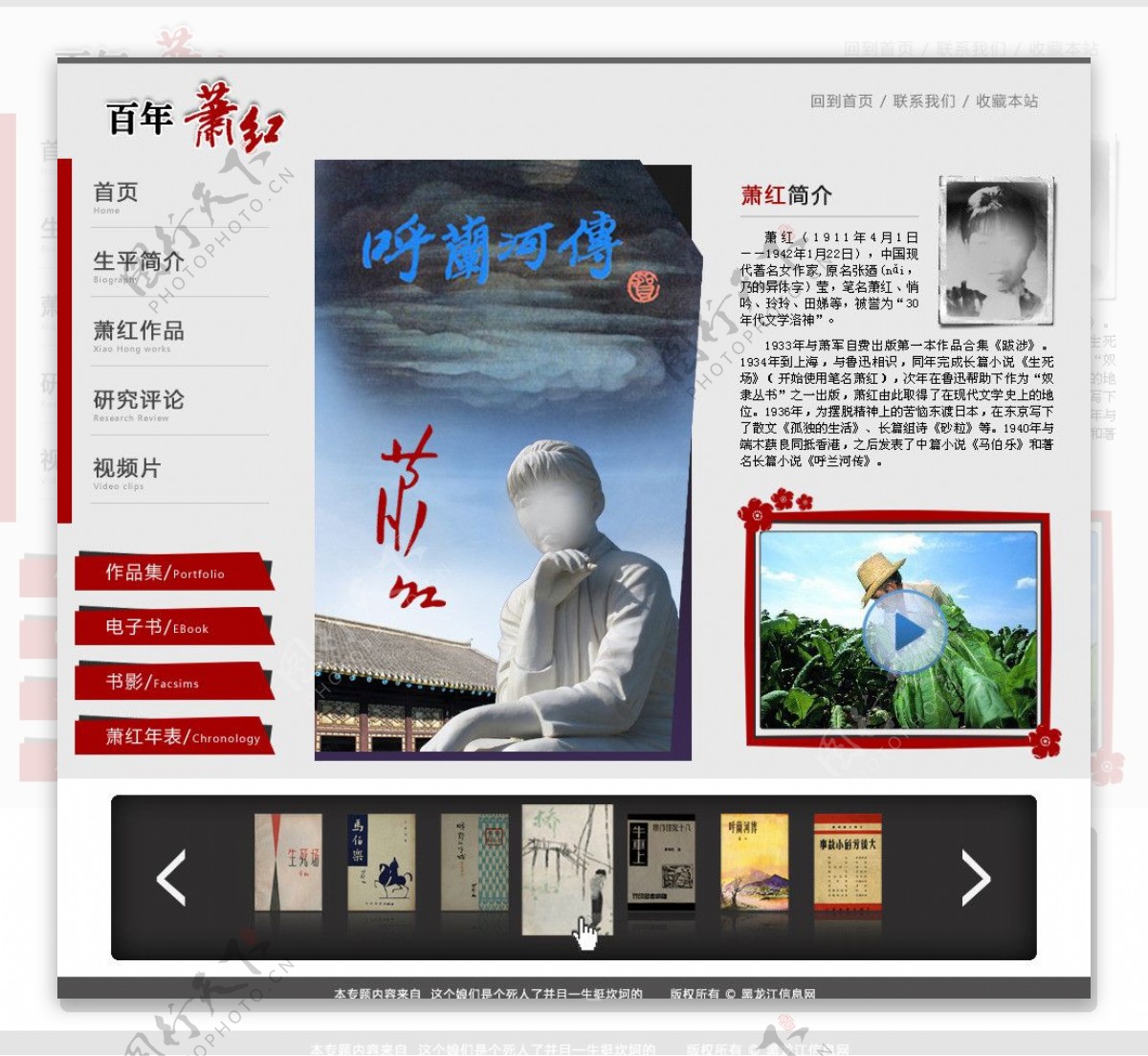 百年萧红网站图片