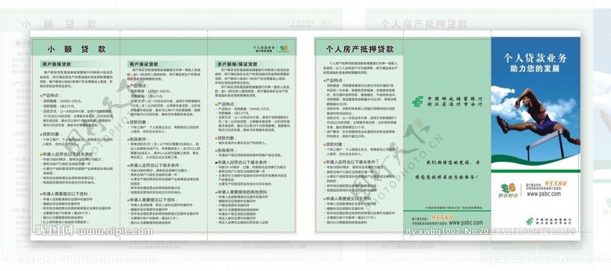 邮政储蓄宣传单图片