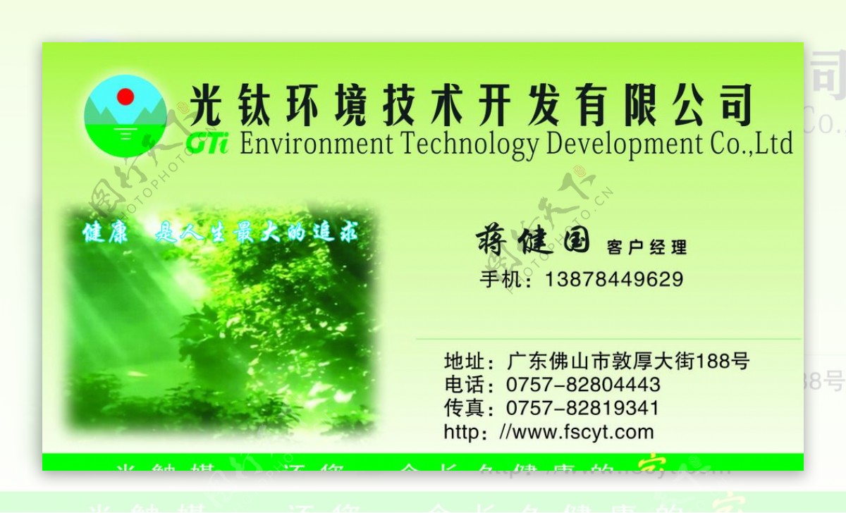 环境技术开发公司名片图片