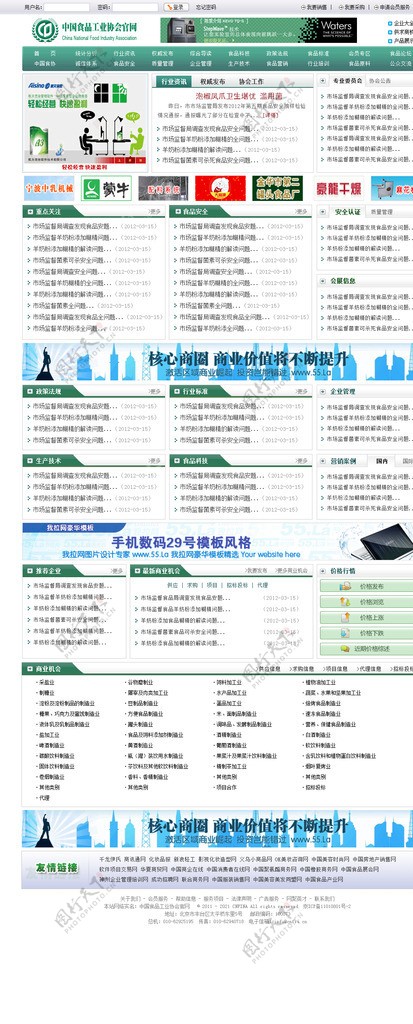 食品协会官网图片