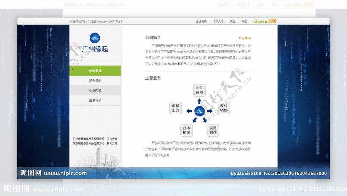 3D软件研发网站设计页面图片