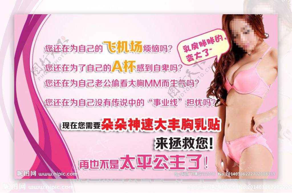女性丰胸广告设计图片