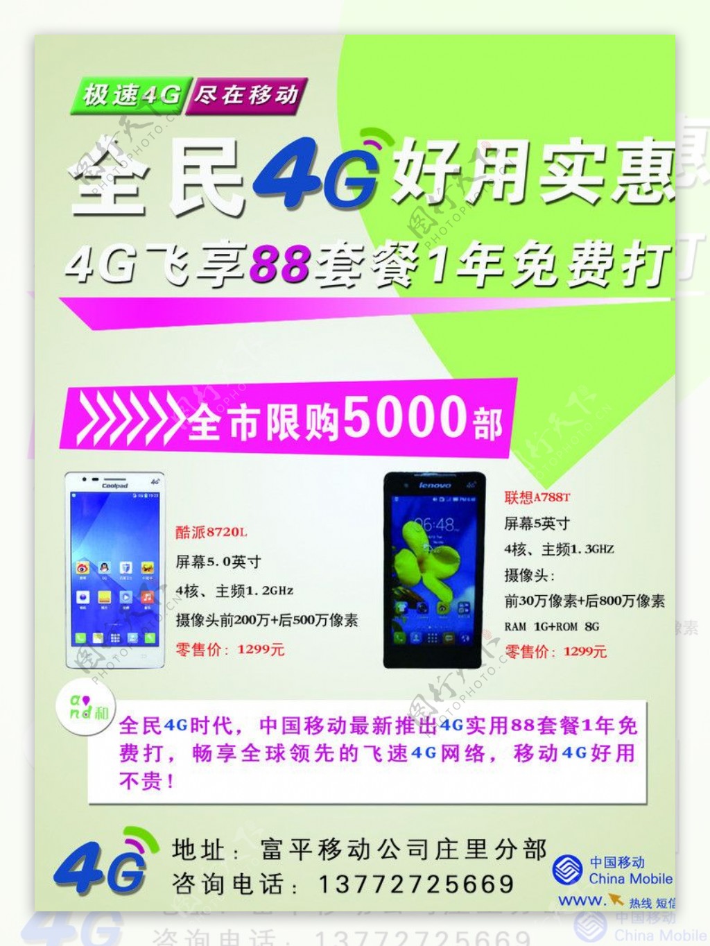 4G手机模板图片