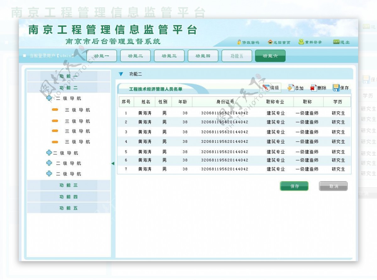 绿色清新管理系统登陆界面图片