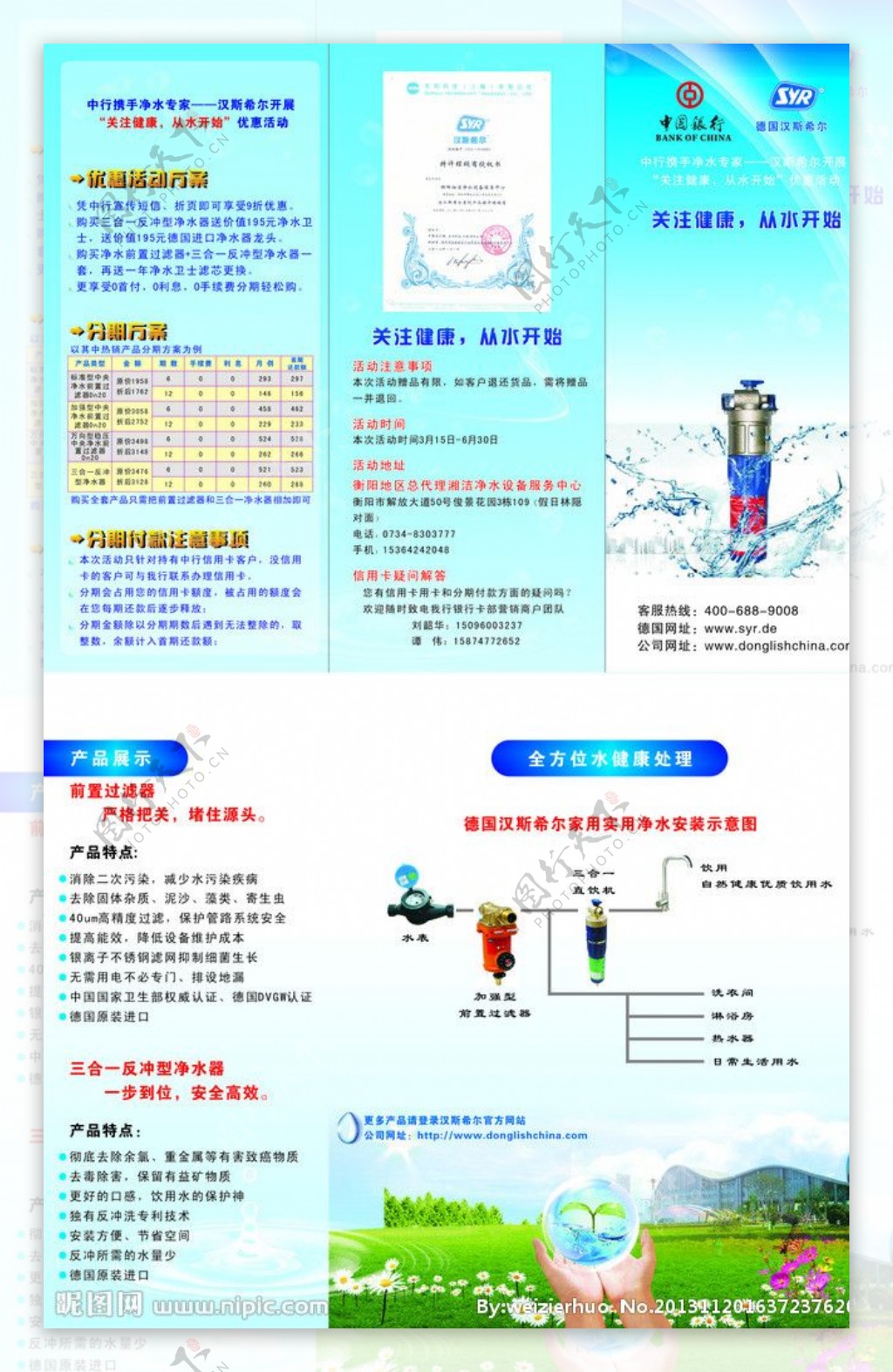 净水宣传单图片