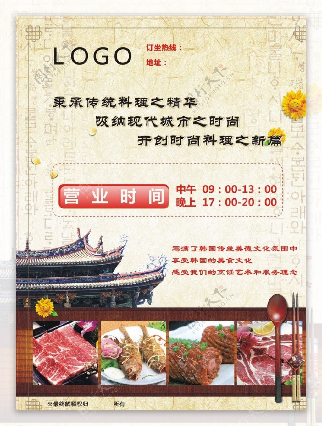 韩国料理宣传单页图片