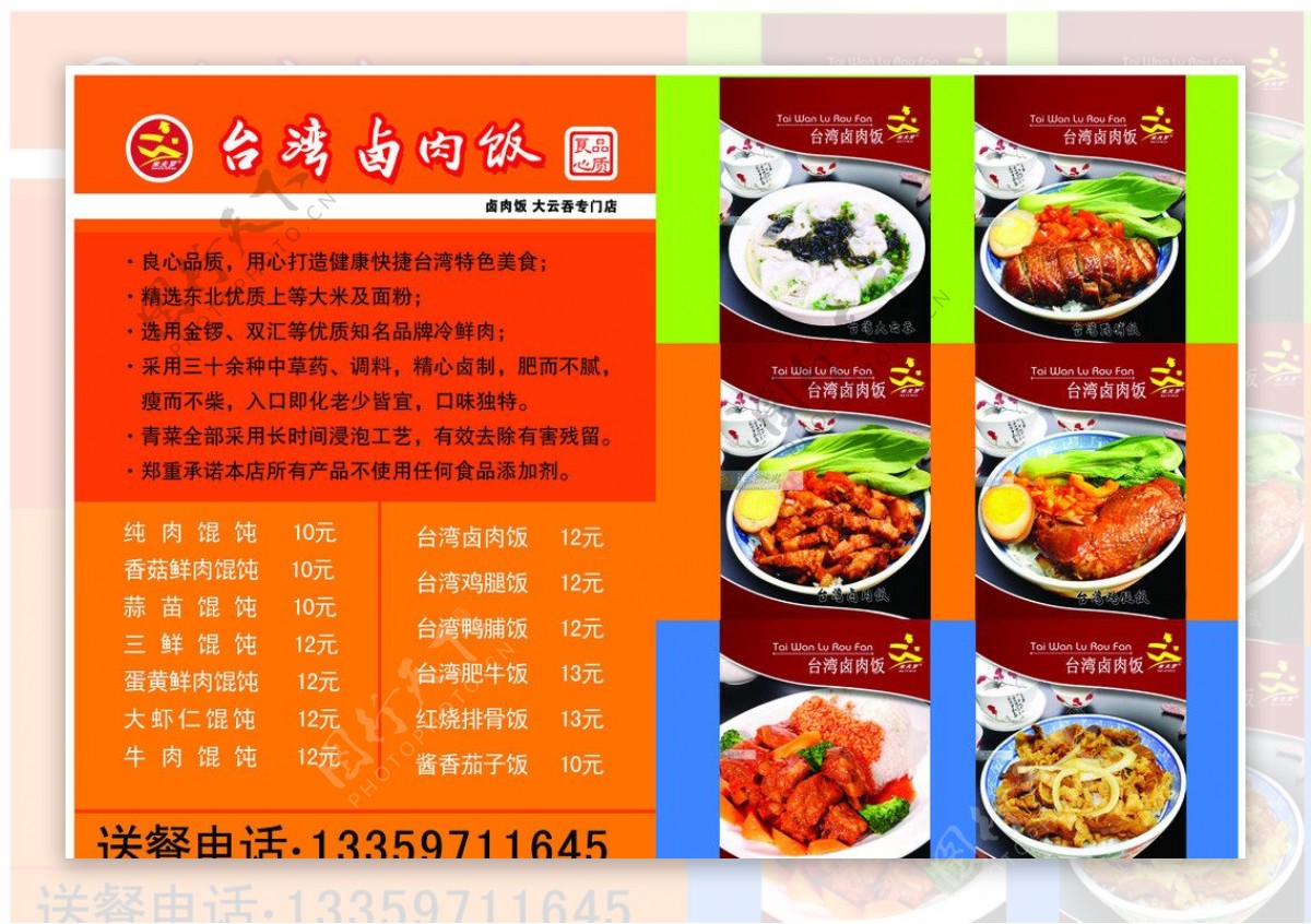 台湾卤肉饭菜单图片