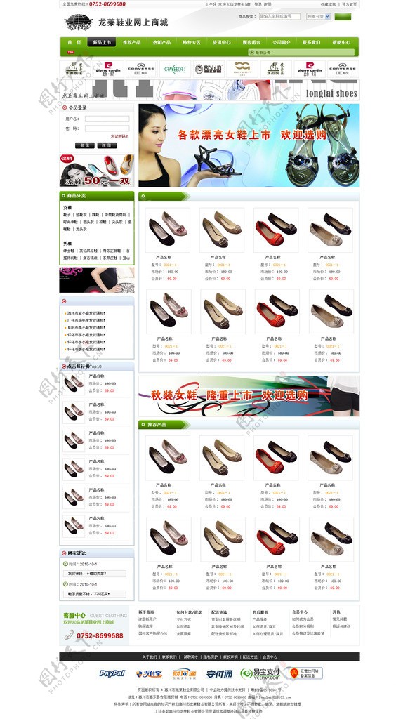 鞋子网站模板图片